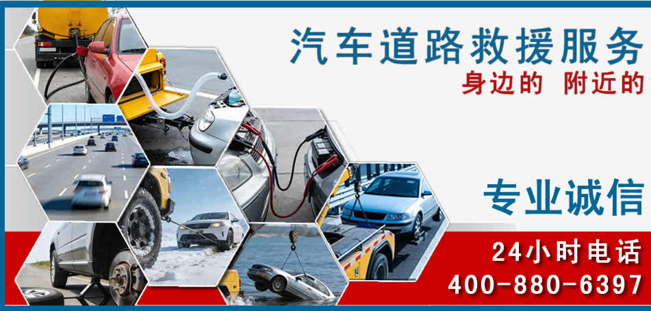 上饶汽车道路救援